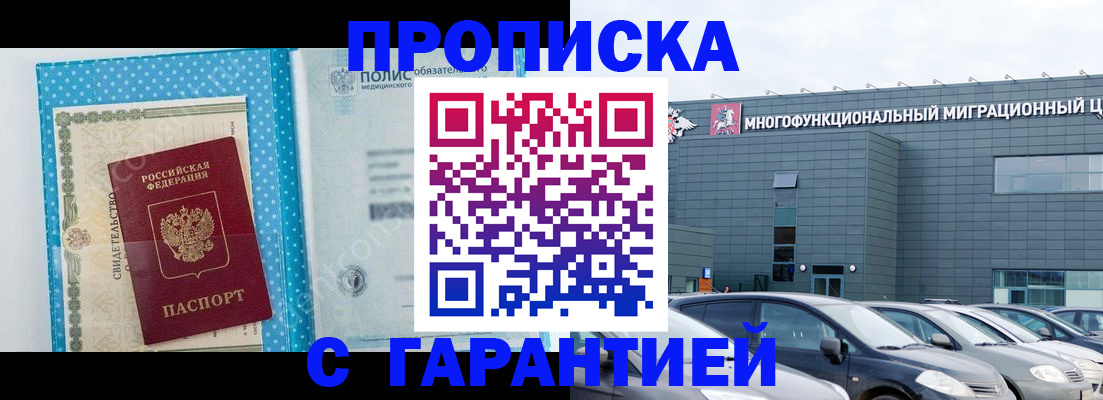 прописка ребенка в Мантурово