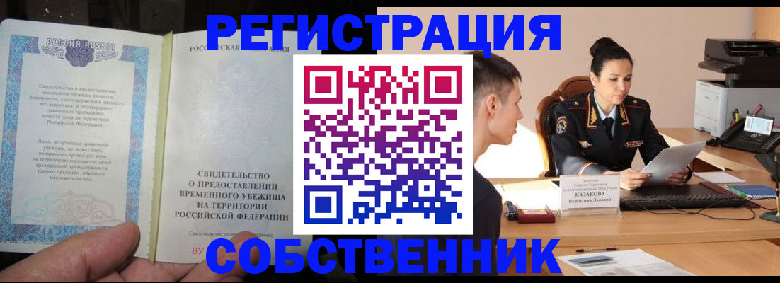 временная прописка в Мантурово